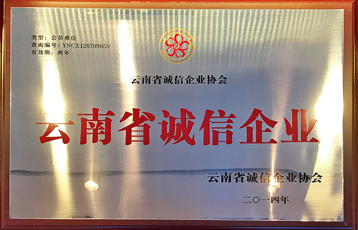 2014 Honest Enterprise of yunnan province